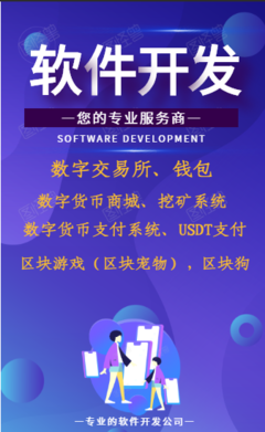 【1圖】重慶區(qū)塊鏈交易所系統(tǒng)開發(fā)-北京北京周邊軟件開發(fā)