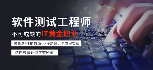重慶達內培訓