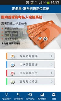 高考志愿填報(bào)指南軟件 高考志愿定位系統(tǒng) v1.0 安卓版