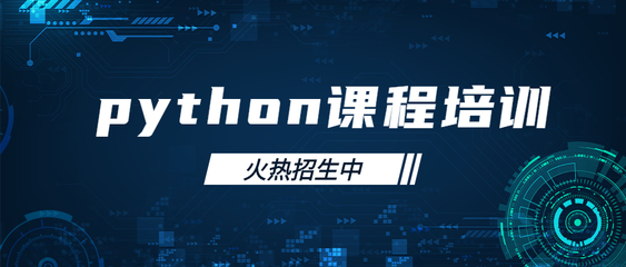 重慶火星時(shí)代python培訓(xùn)班受歡迎嗎?