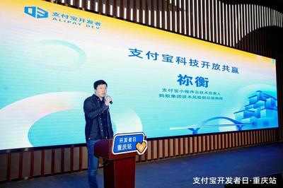 助力推進(jìn)重慶"滿天星"計劃 "支付寶開發(fā)者日"活動落地兩江新區(qū)