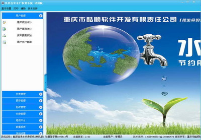 酷順自來水收費(fèi)系統(tǒng) V2.61 單機(jī)版 (暫未上線)