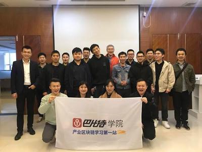 “區(qū)塊鏈技術(shù)軟件開發(fā)師”第三批學(xué)員順利結(jié)業(yè),三周時(shí)間持證上崗
