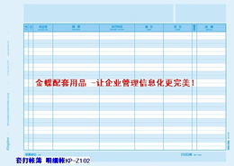 金蝶軟件配套產(chǎn)品 賬頁 金蝶軟件 萬州軟件 萬州科技 萬州軟件開發(fā) 萬州軟件銷售公司 重慶零點(diǎn)科技萬州金蝶軟件 產(chǎn)品分類