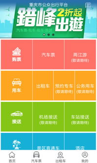 愉客行 愉客行app v2.2 安卓版 起點(diǎn)軟件園
